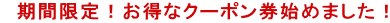 �@���Ԍ���I�����ȃN�[�|�����n�߂܂����I